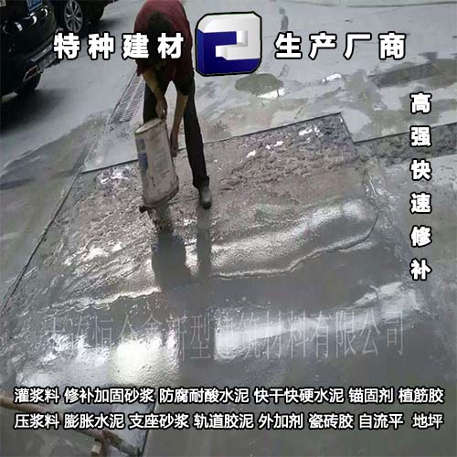 大連修補(bǔ)砂漿,大連灌漿料廠家,大連地面修補(bǔ),大連防水堵漏劑,長(zhǎng)春壓漿料,長(zhǎng)春支座砂漿,自流平,環(huán)氧樹(shù)脂膠泥廠家,大連地坪施工.13390513233常經(jīng)理.