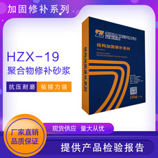 HZX-19聚合物修補砂漿雙組份