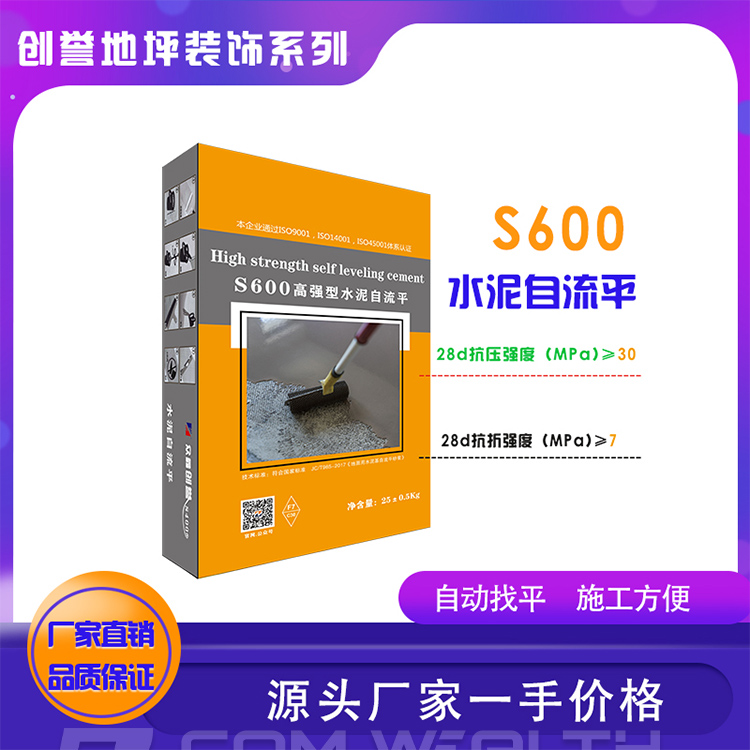 眾鑫創(chuàng)譽(yù)-S600水泥自流平